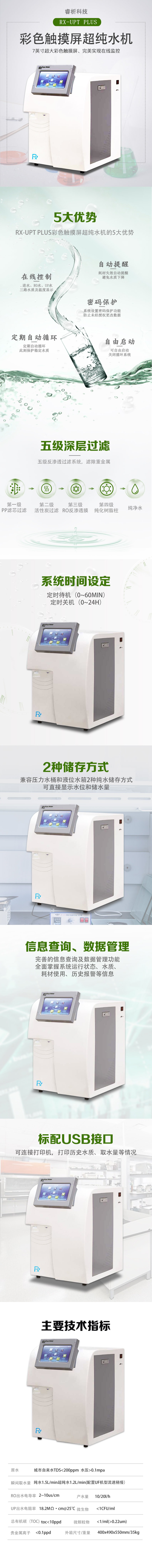 彩色觸摸屏超純水機(jī).jpg